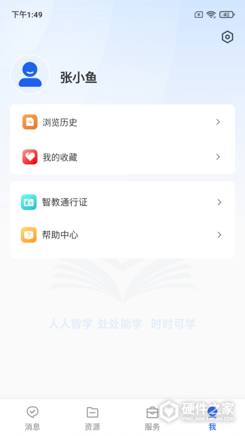 智慧教育云平台app
