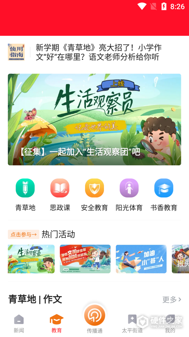 掌上温岭