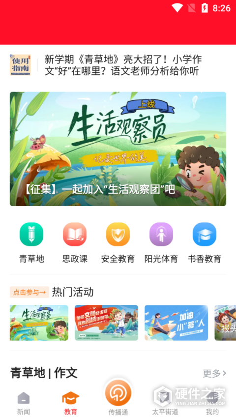 掌上温岭最新版