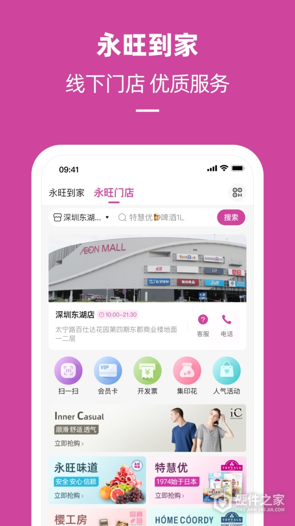 永旺
