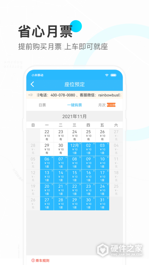 彩虹巴士app