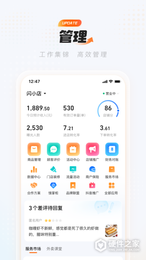 饿了么商家版
