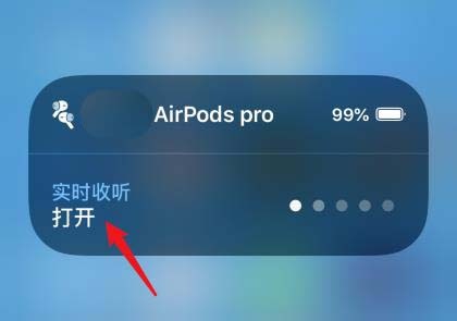 AirPods Pro实时收听怎么关闭