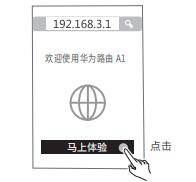 华为路由器A1说明书