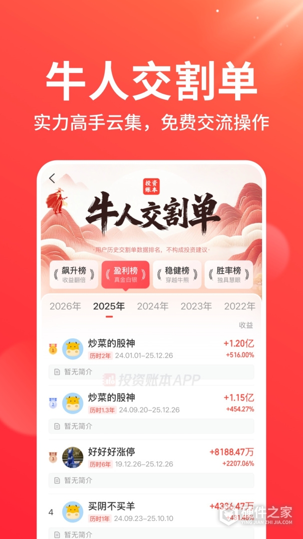 同花顺投资账本