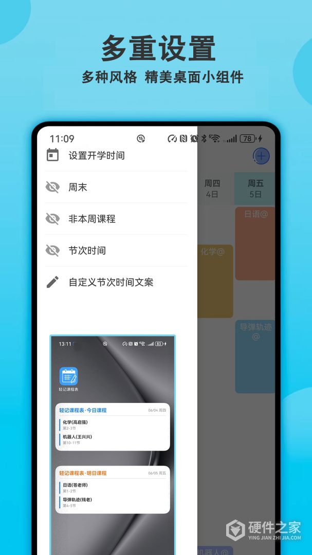 轻记课程表最新版