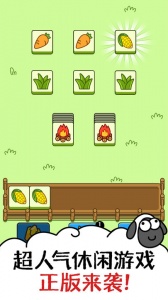 羊了个羊抖音版