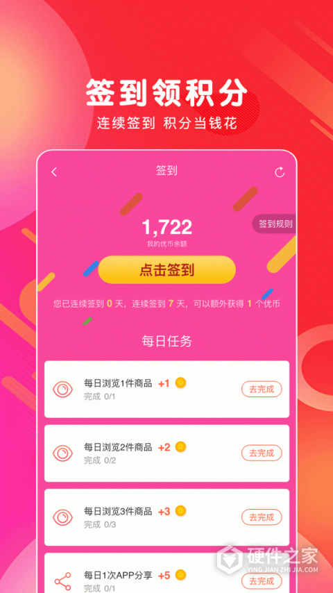 白白优选app