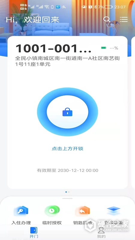 小兴管家门锁
