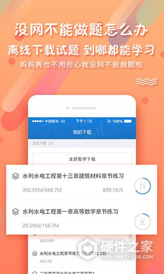 考试资料网app