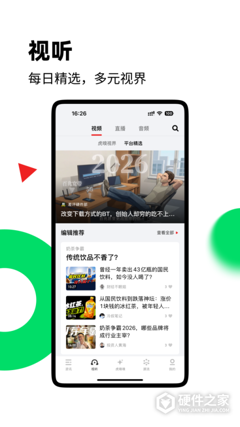 虎嗅App