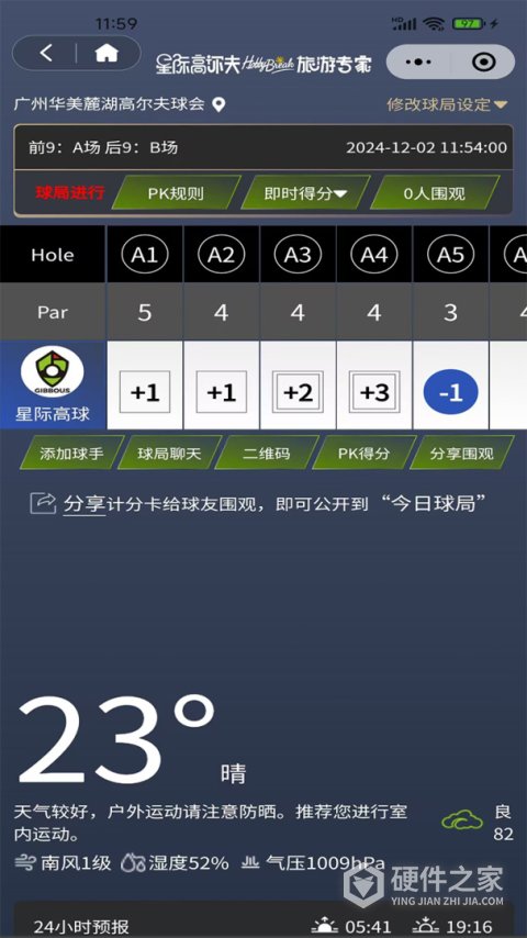 星际高球联盟app
