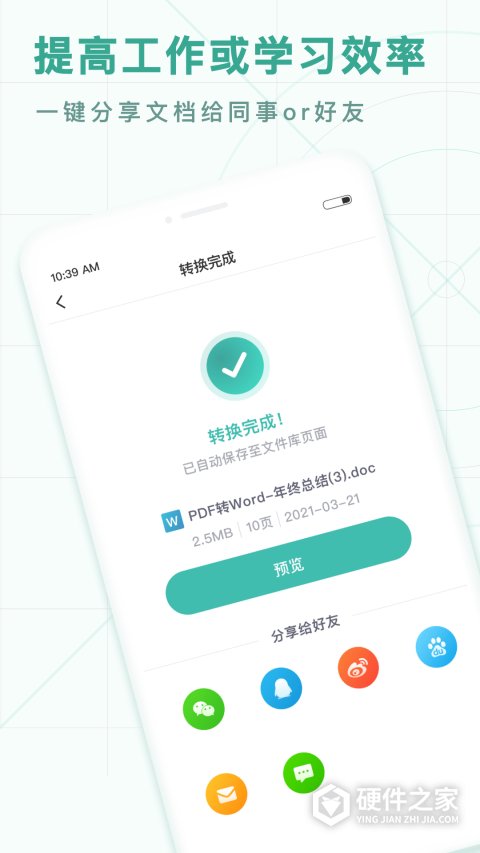PDF转换王app
