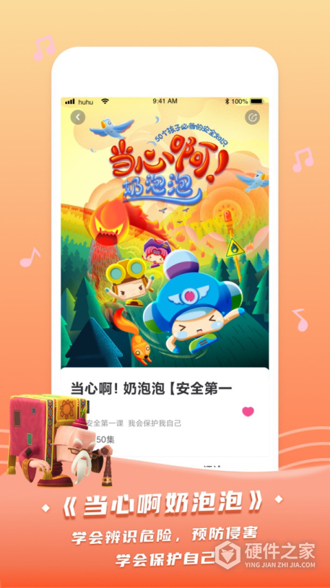 呼呼收音机