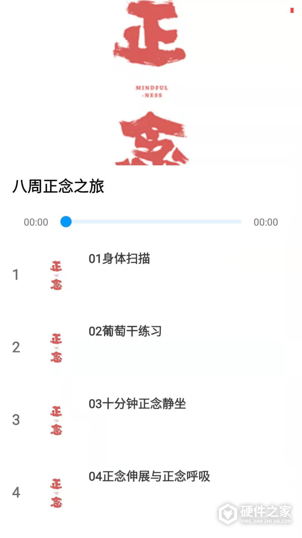 正念