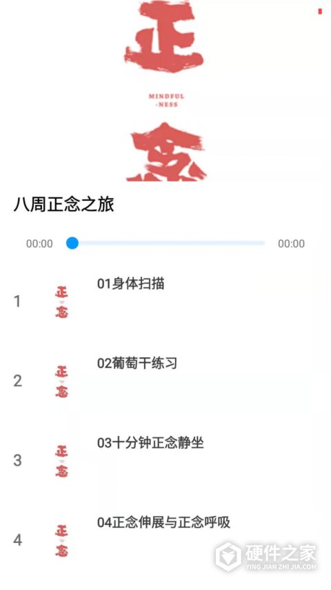 正念