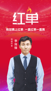 疯狂红单