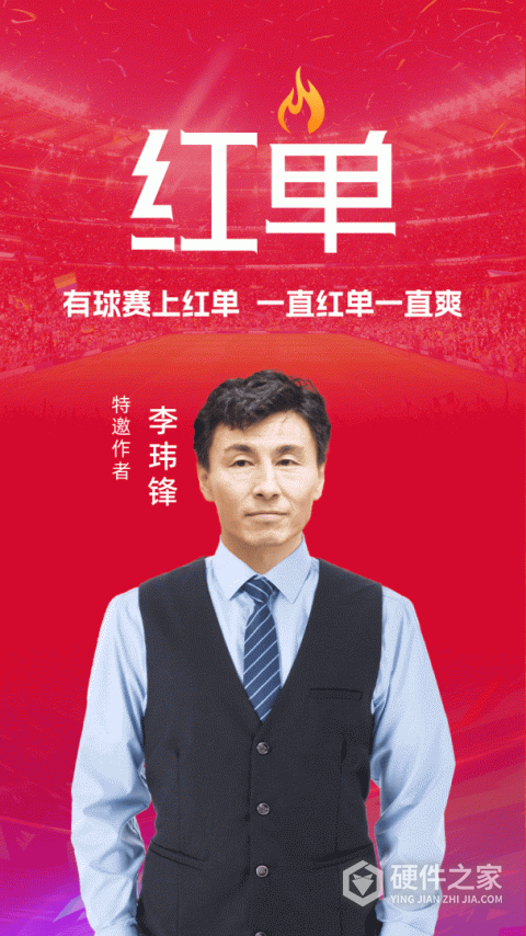 疯狂红单app