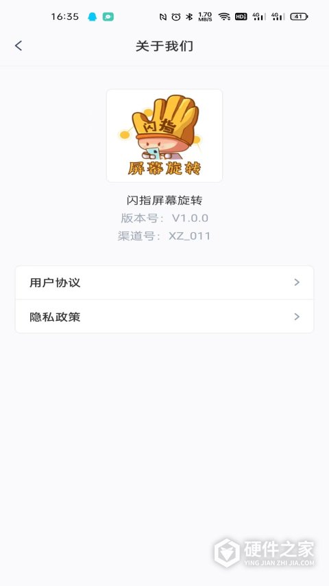 闪指屏幕旋转app