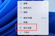 Win11分辨率和显示器不匹配如何解决