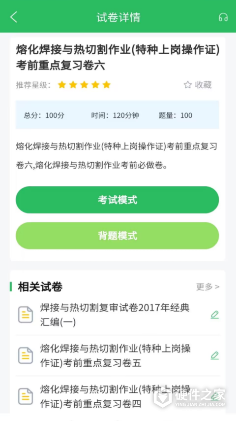 焊工考试