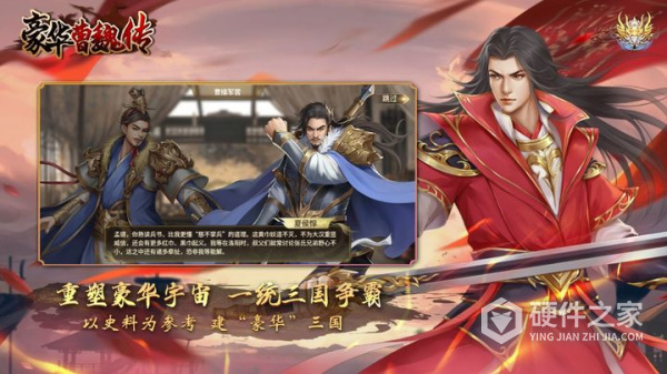 豪华曹魏传官方正版