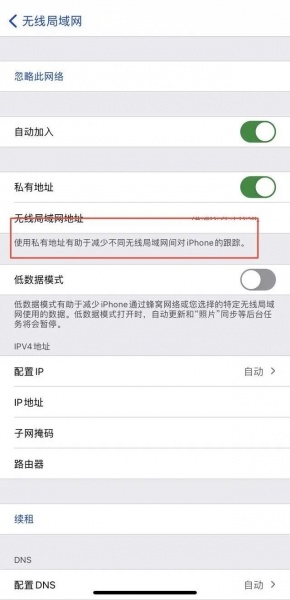 iPhone设置私有WiFi地址教程