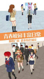 樱花校园模拟人生