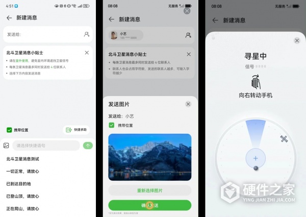 华为Pura 70系列北斗卫星消息操作指南