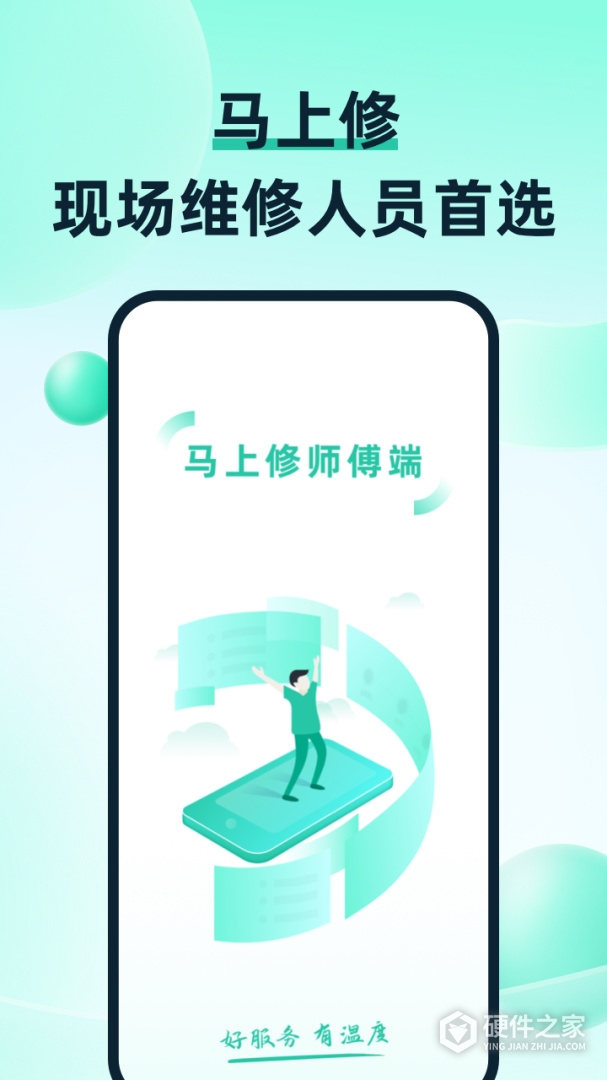 马上修师傅版