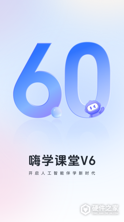 嗨学课堂