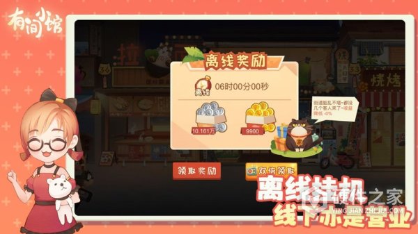 有间小馆免费版