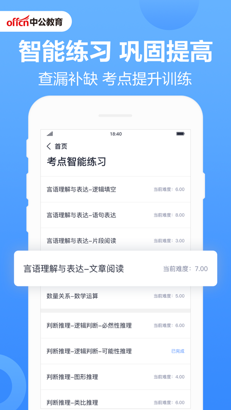 中公题库app