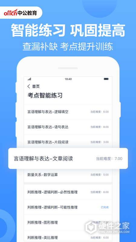 中公题库app