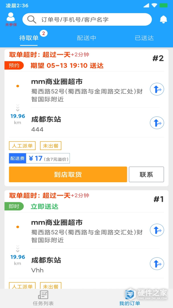 快跑者配送端
