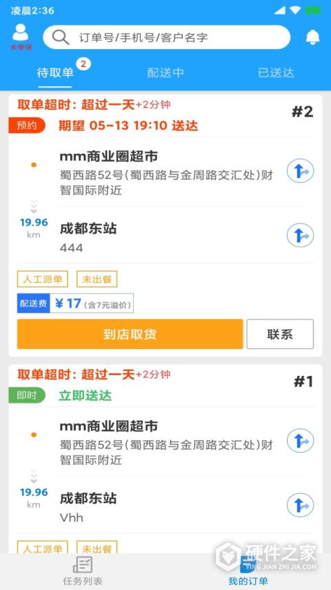 快跑者配送端