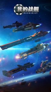 我的战舰无限金币无限钻石版