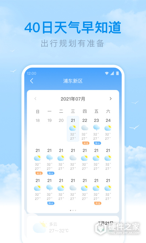 番茄天气app