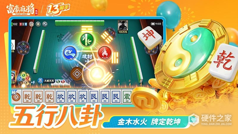 富豪麻将