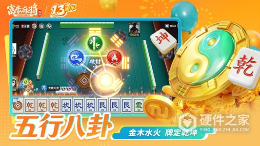 富豪麻将