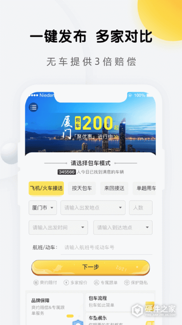 享包车出行