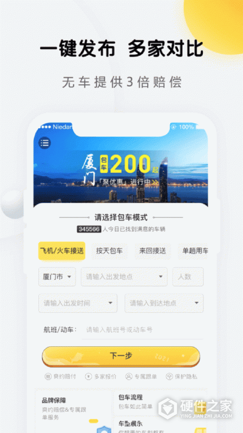享包车出行app
