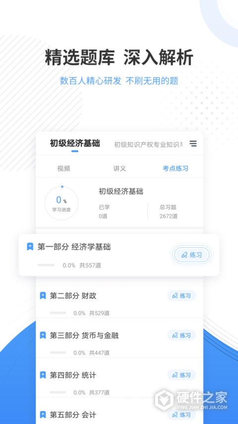 会计考试准题库app