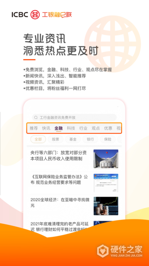 工银融e联最新版