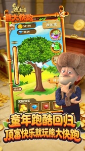 熊出没之熊大快跑