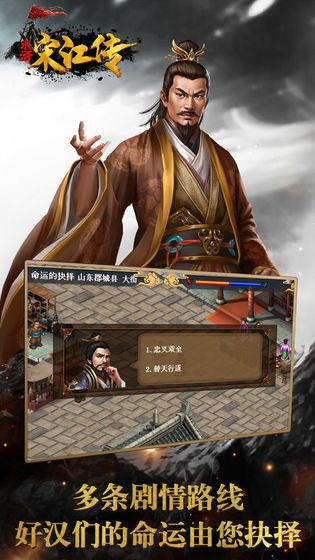 水浒宋江传(水浒英雄)