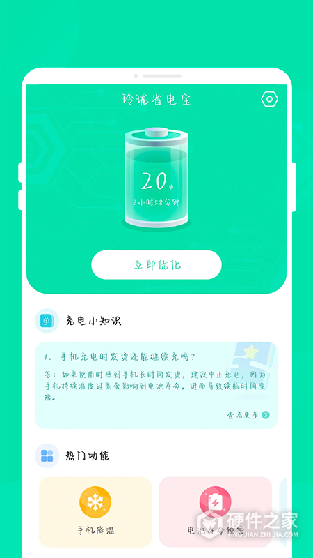 玲珑省电宝