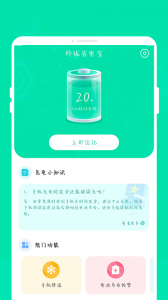 玲珑省电宝