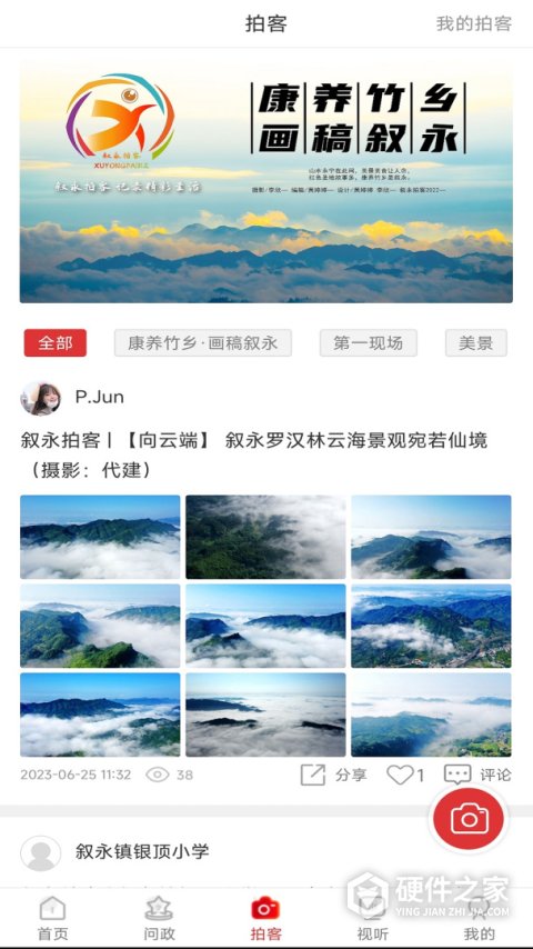 看叙永app