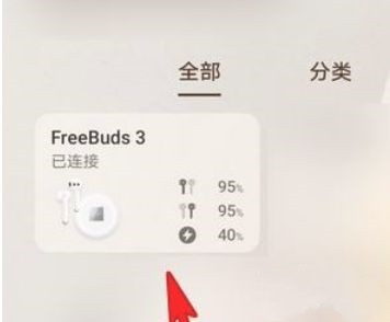 华为智慧生活怎么添加蓝牙耳机
